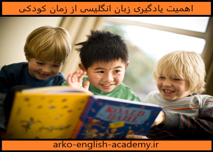 آموزش زبان انگلیسی از کودکی