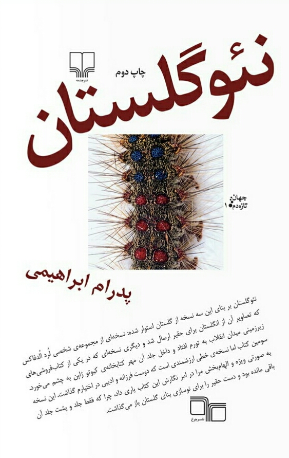 نئوگلستان