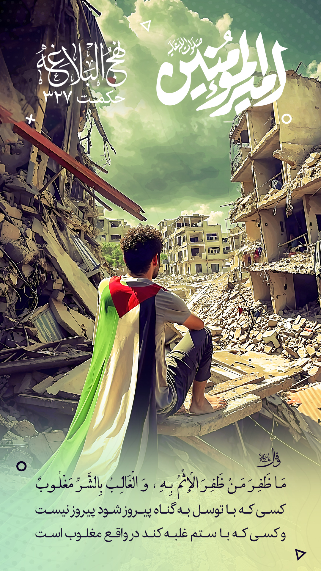 حکمت 327 نهج البلاغه