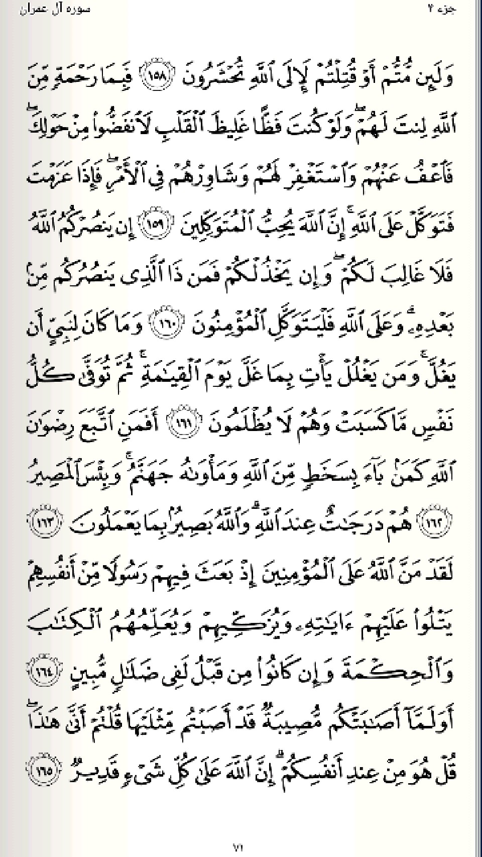صفحه 71 قرآن کریم