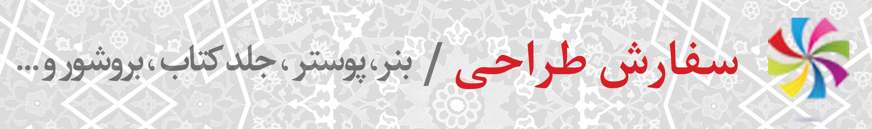 http://bayanbox.ir/view/2568912562617657503/SefareshBaner.jpg
