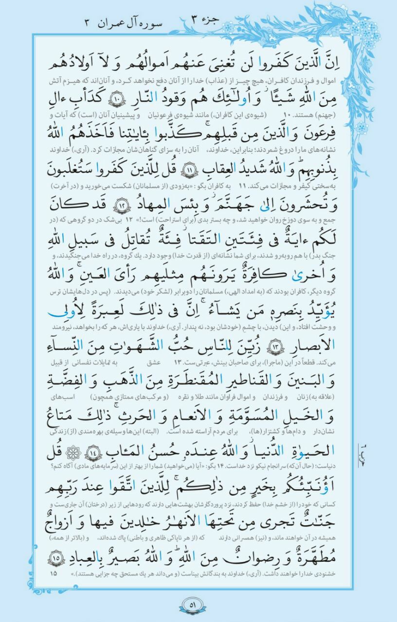 صفحه 51 قرآن کریم