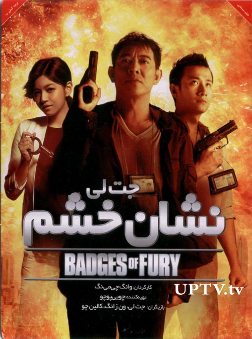 فیلم badges of fury – نشان خشم با دوبله فارسی