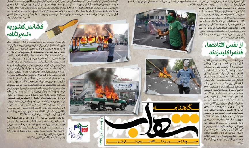 شماره ی جدید نشریه ی شهاب(ویژه نامه 9 دی)