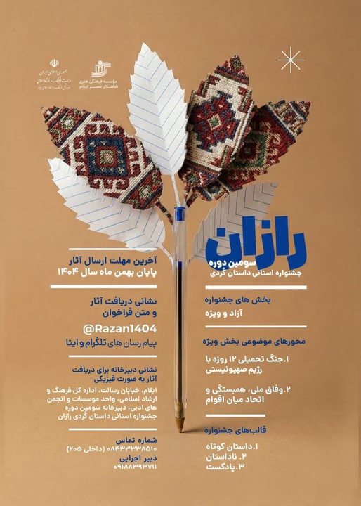 فراخوان سومین جشنواره استانی داستان کُردی «رازان»