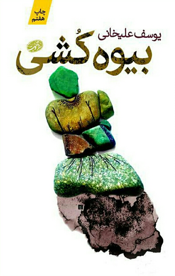 بیوه کشی