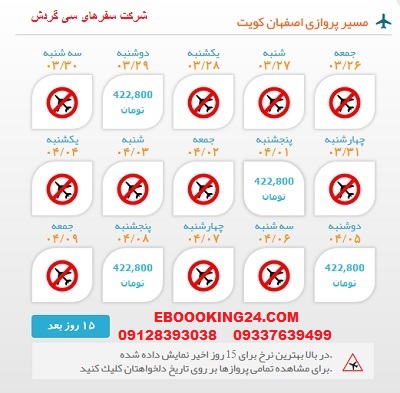 خرید بلیط لحظه اخری چارتری هواپیما اصفهان به کویت