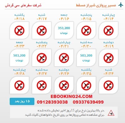 خرید بلیط  چارتری هواپیما شیراز به مسقط