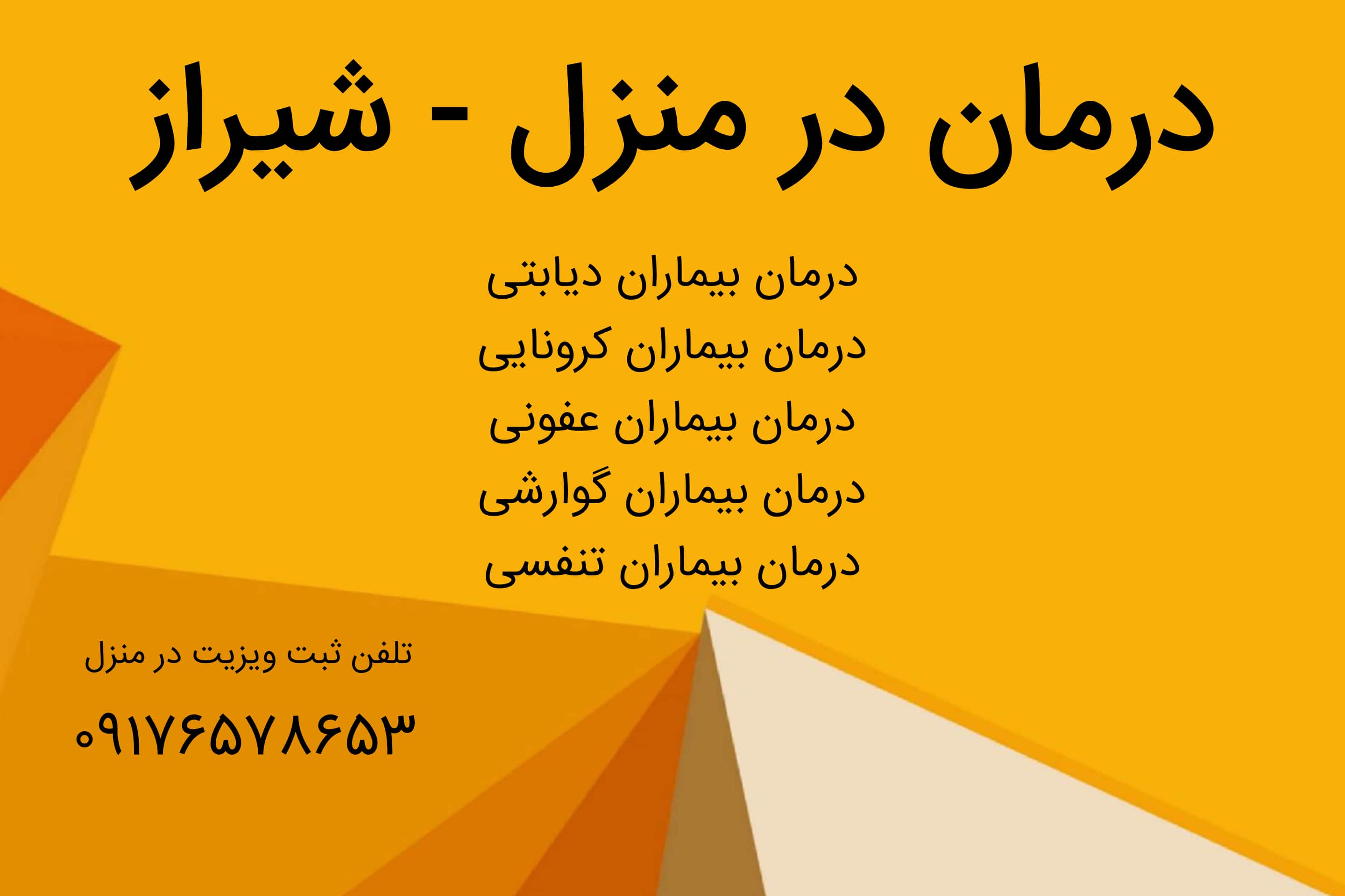 لیست خدمات پرستاری و پزشکی در منزل در شیراز