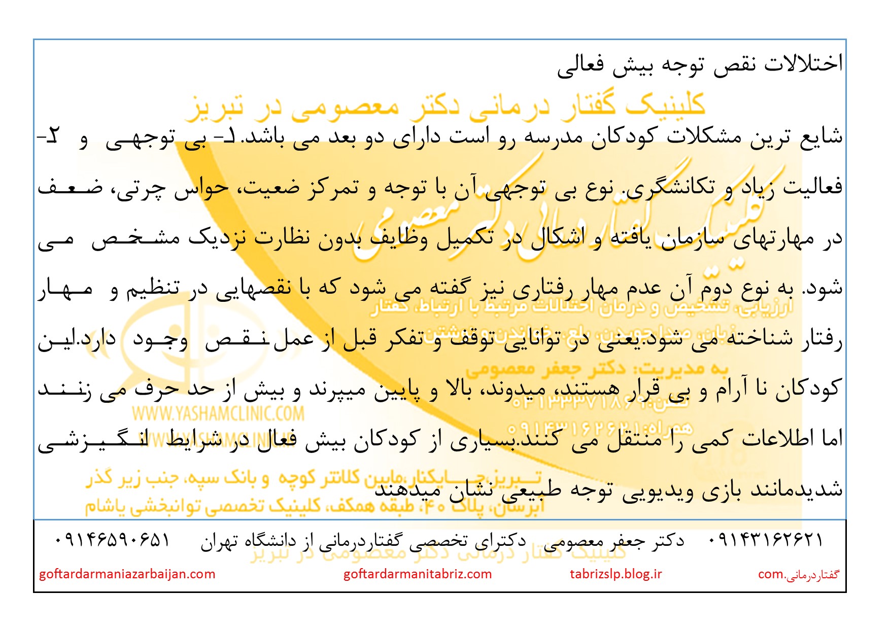 اختلال نقص توجه
