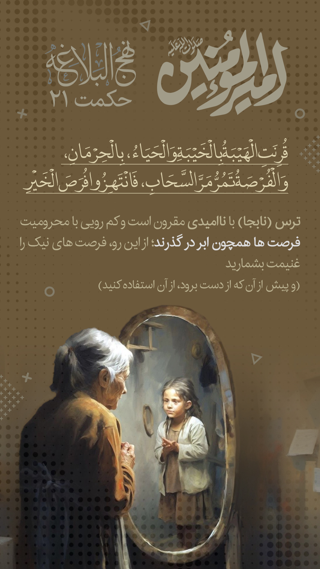 حکمت 21 نهج البلاغه