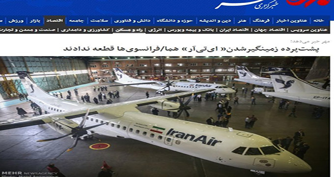 آنچه درباره «هواپیما ATR» باید بدانیم