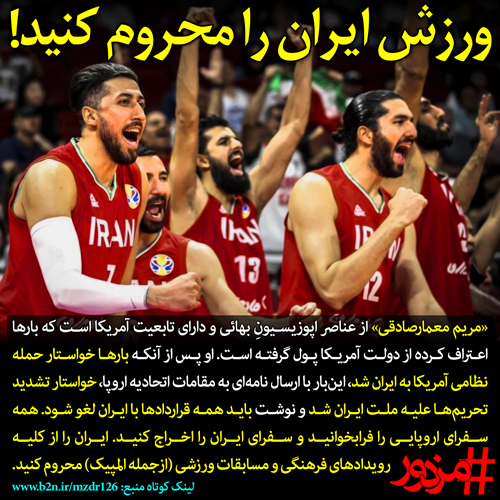 ورزش ایران را محروم کنید!