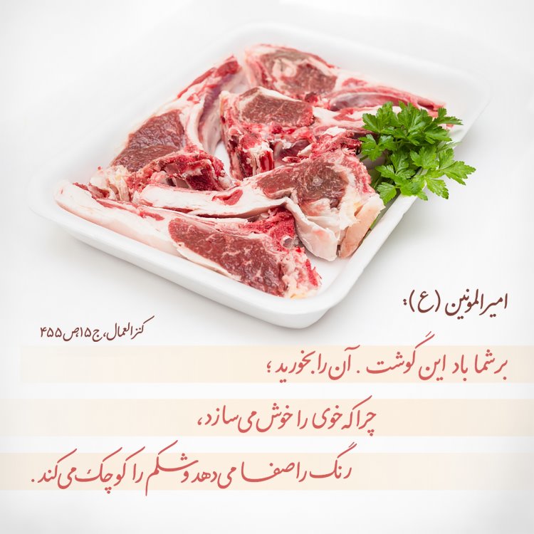 گوشت،گوشت در روایات،احادیث گوشت،روایات گوشت،گوشت مرغ،خواص گوشت،کباب،گوشت گوسفند،غذای شیر با گوشت،گوشت شتر