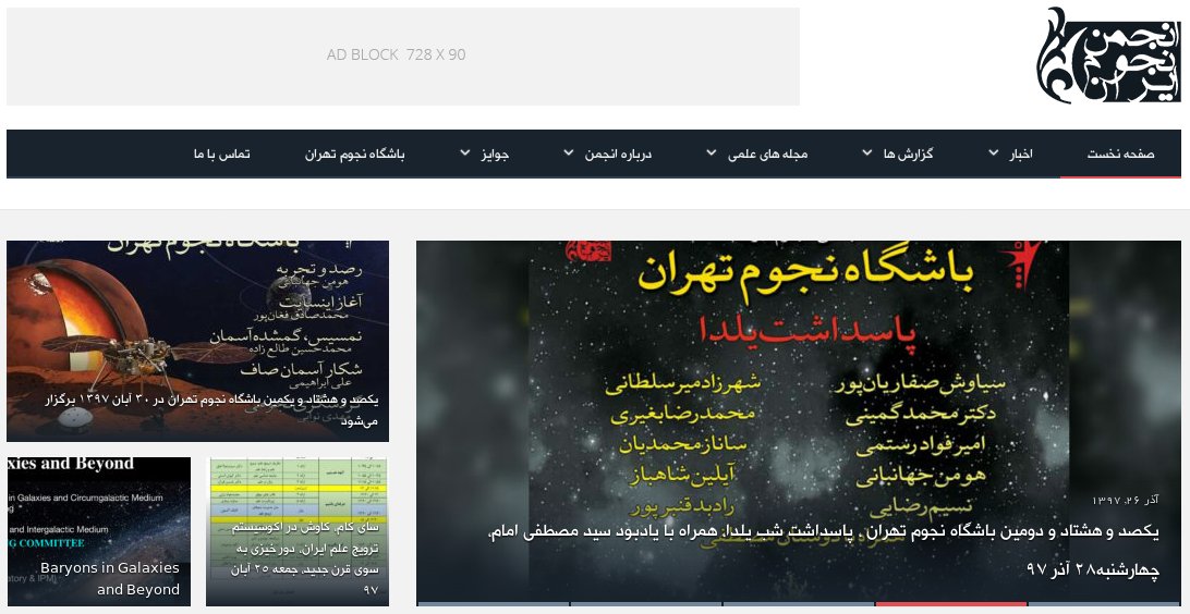 انجمن نجوم ایران