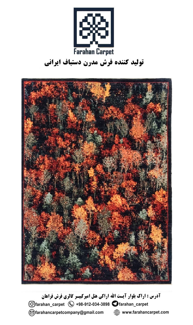 فرش دستباف مدرن ایرانی 4
