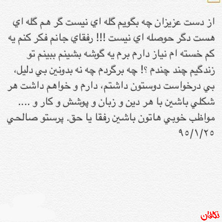 بیوگرافی خداحافظی پرستو صالحی