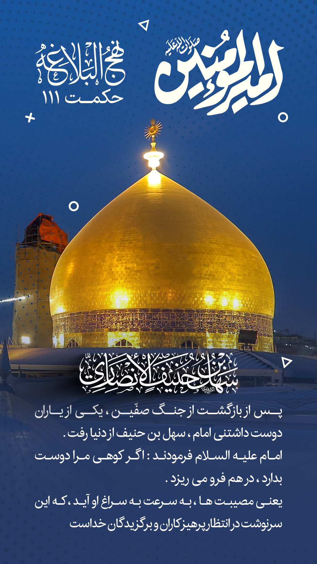 حکمت 111 نهج البلاغه