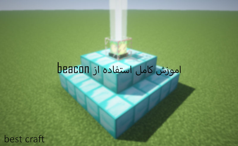 همه چیز درباره ی beacon