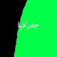 پاسخ تمرین و نمونه سوال کتاب جغرافیا دهم 4