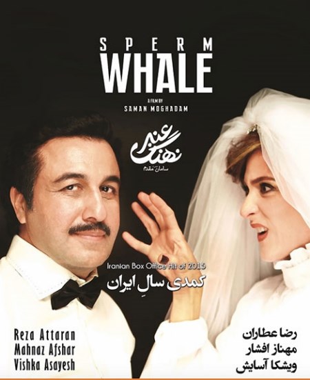 دانلود فیلم ایرانی نهنگ عنبر