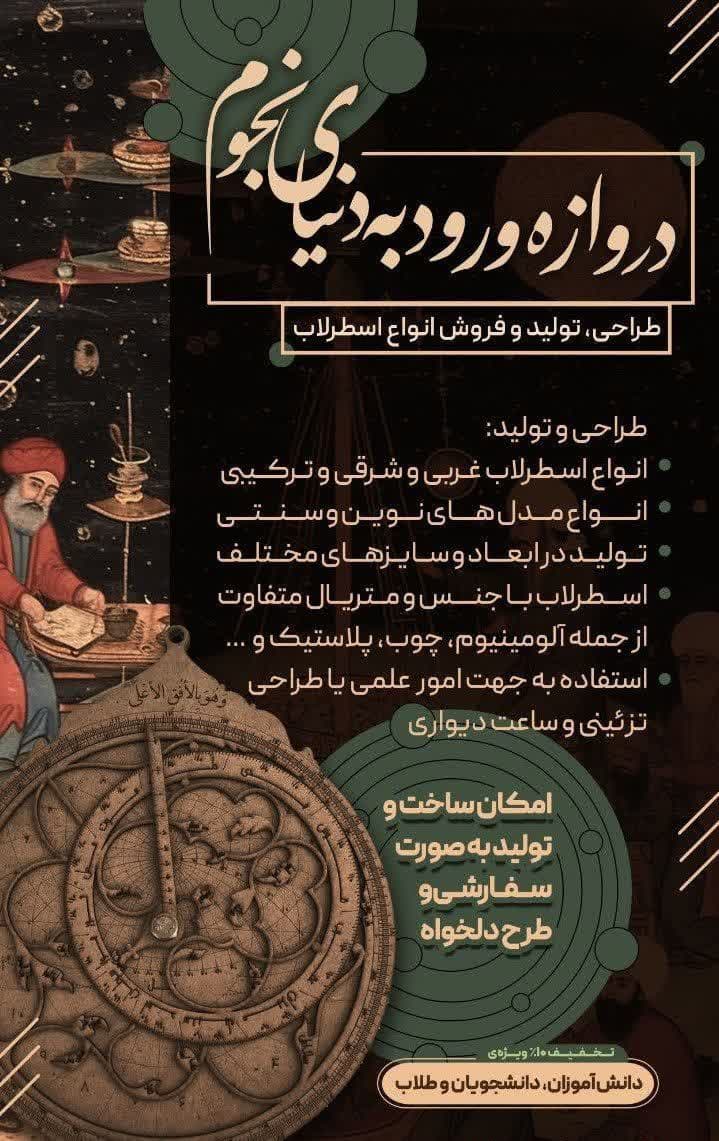 اسطرلاب