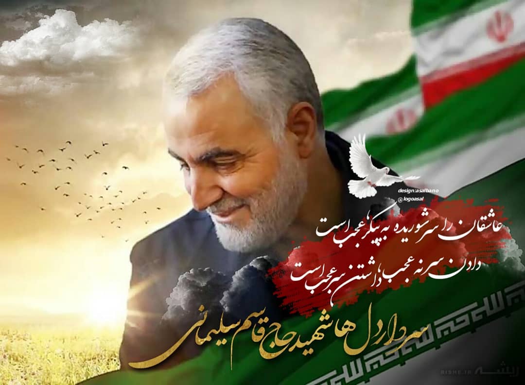 عکس نوشته سردار سلیمانی برای پروفایل با پرچم ایران
