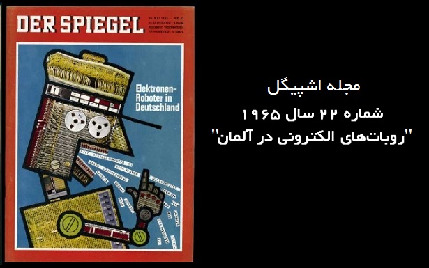 روی جلد شماره 22 سال 1965 مجله ی آلمانی اشپیگل
