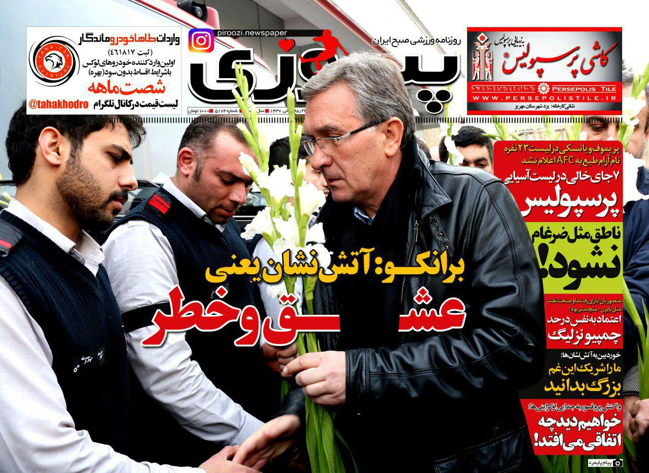 روزنامه پیروزی 3 بهمن 95