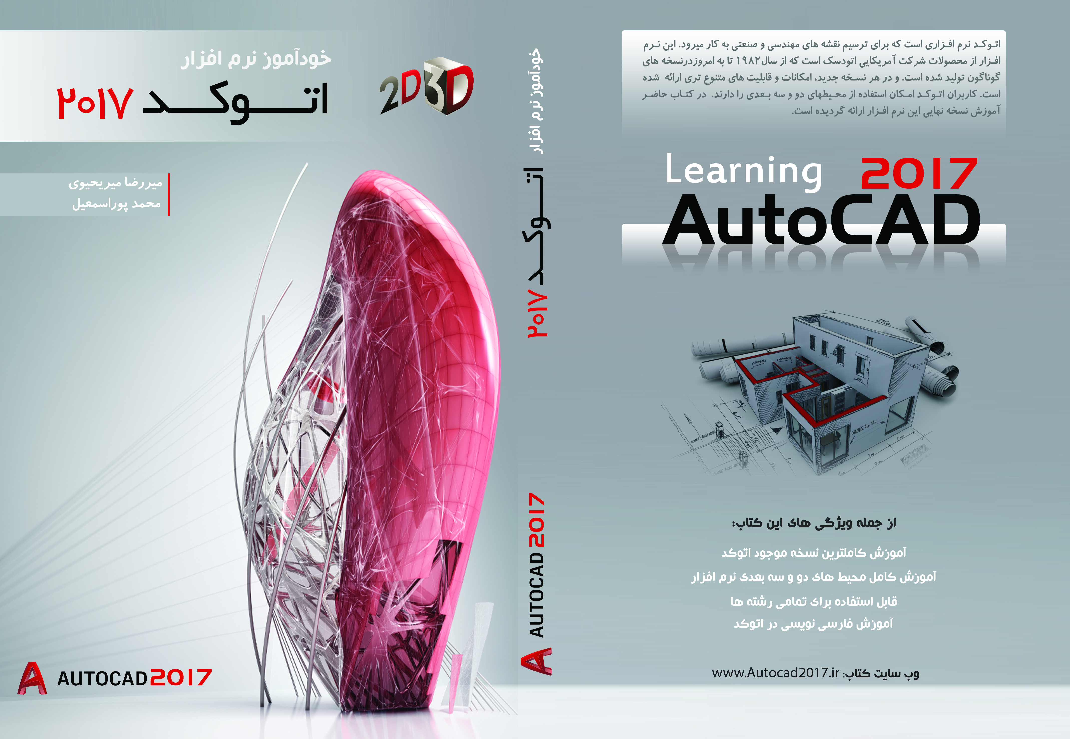 جلد کتاب آموزش اتوکد 2017