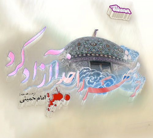 عکس نوشته درباره 3 خرداد فتح خرمشهر برای پروفایل