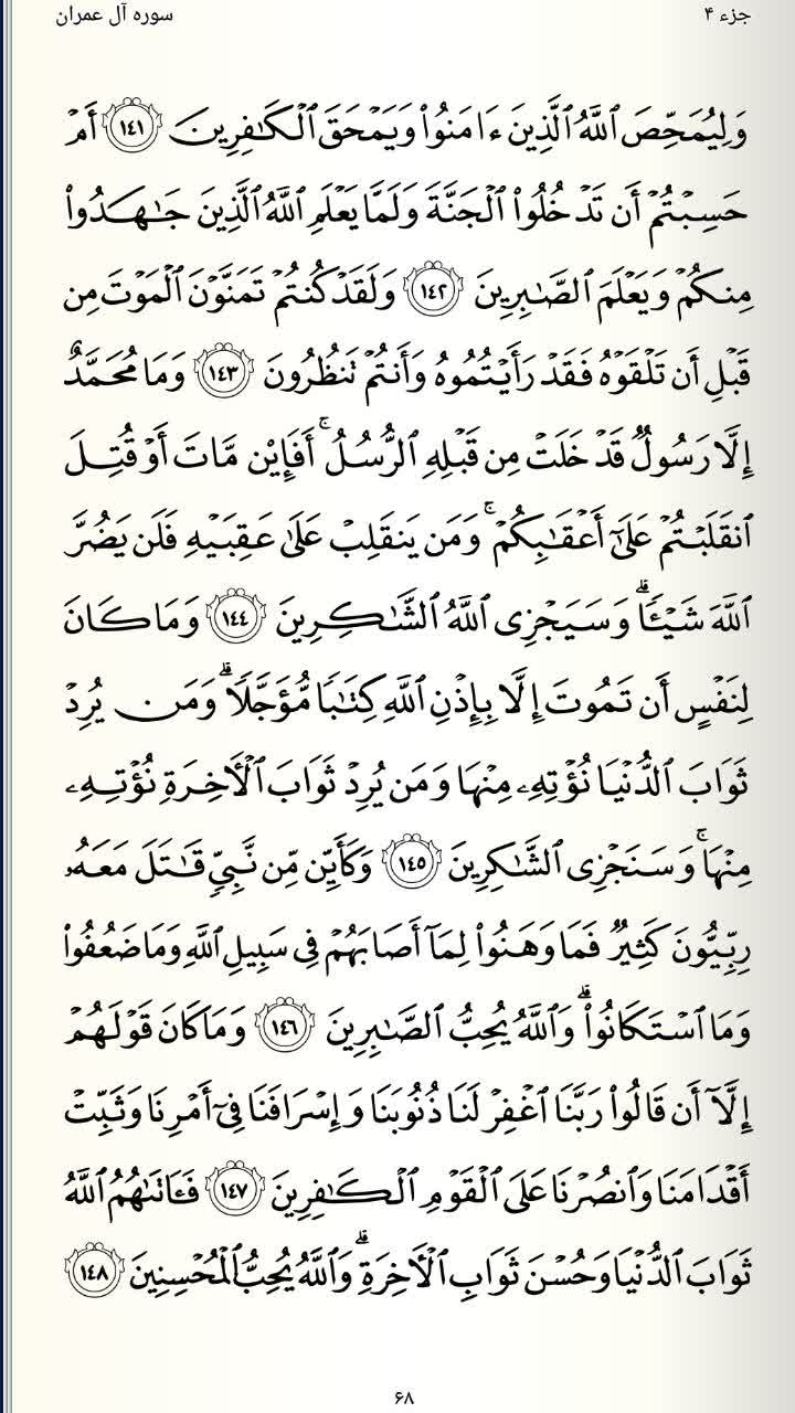 صفحه 68 قرآن کریم