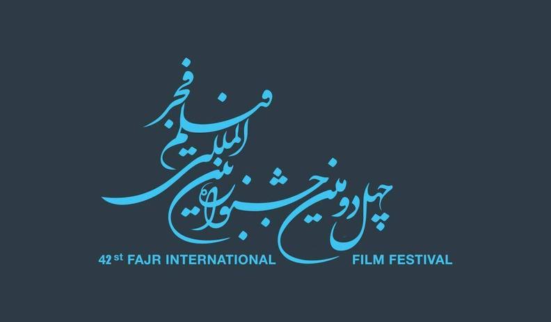 فراخوان چهل و دومین جشنواره بین‌المللی فیلم فجر منتشر شد.