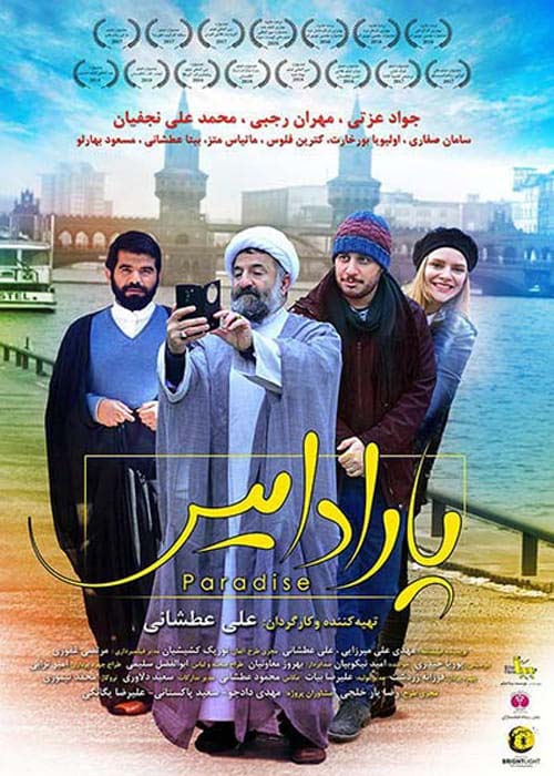 دانلود رایگان فیلم ایرانی پارادایس 1395 با لینک مستقیم