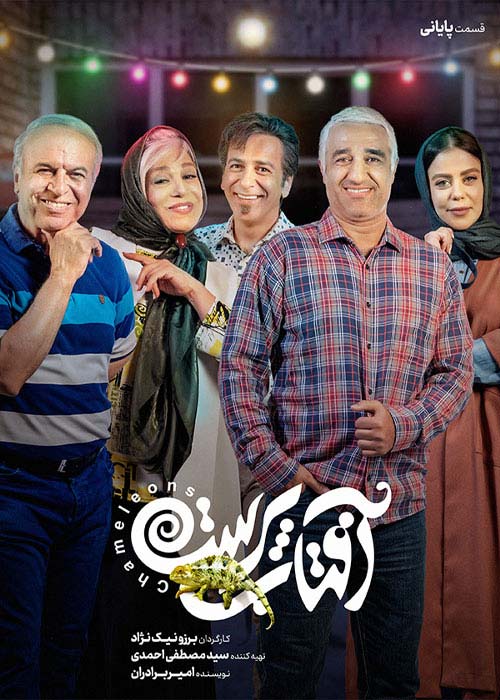 دانلود قانونی سریال ایرانی آفتاب پرست قسمت 15 با لینک مستقیم