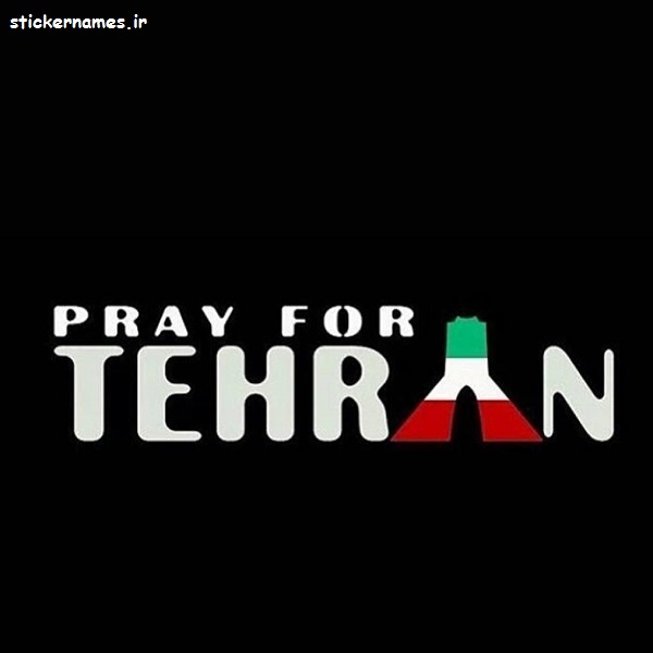 عکس pray for tehran