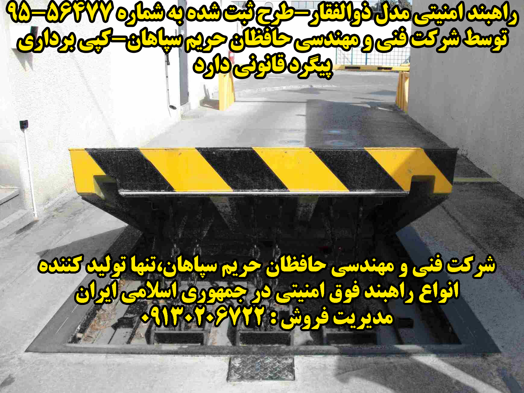 فروش و نصب انواع راهبند امنیتی دفنی در تهران