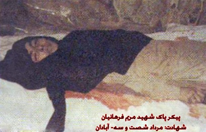 ارتباط معنوی من با شهید مریم فرهانیان شهید مریم فرهانیان