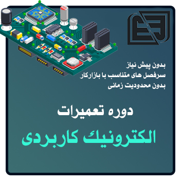 هلدینگ متخصصین الکترونیکی ۲فیل