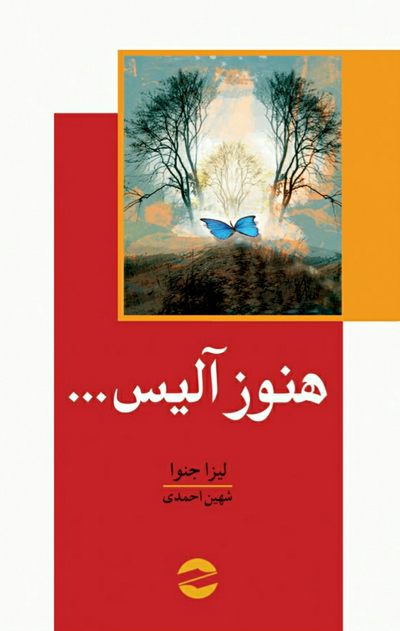 هنوز آلیس
