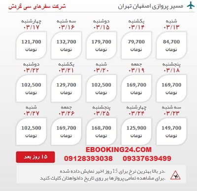 خرید اینترنتی بلیط هوایپیما لحظه اخری اصفهان به تهران