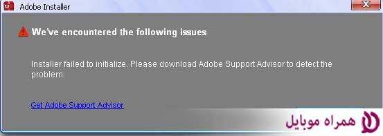 خطای  we've encountered the following issues installer failed to initialize. Please download adobe support advisor to  detect the problem. 