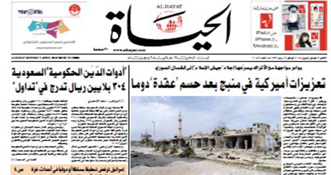 صفحه اول روزنامه عربستانی الحیات/ تحکیم مواضع نظامی آمریکا در منبج پس از باز شدن گره دوما