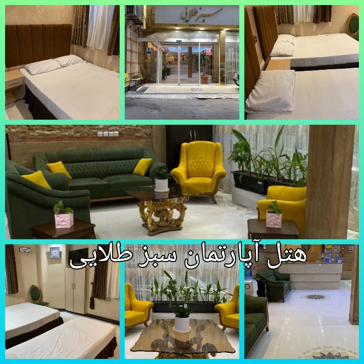 هتل آپارتمان سبز طلایی