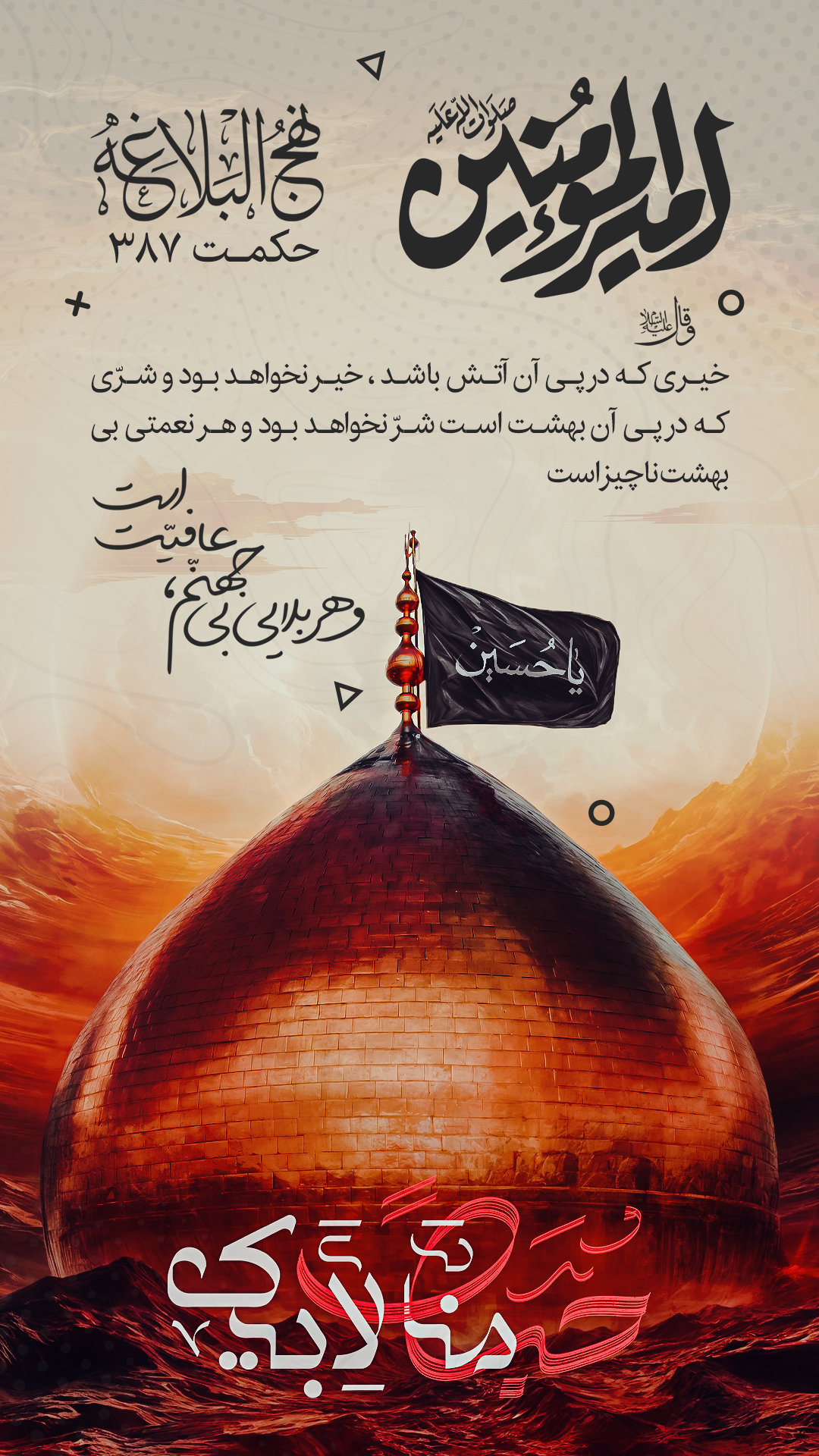 حکمت 387 نهج البلاغه