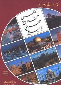دانلود کتاب اطلس تاریخ عربی