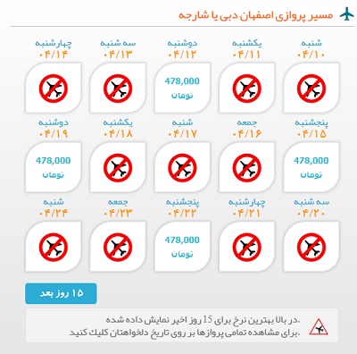 خرید بلیط  چارتری هواپیما اصفهان به دبی