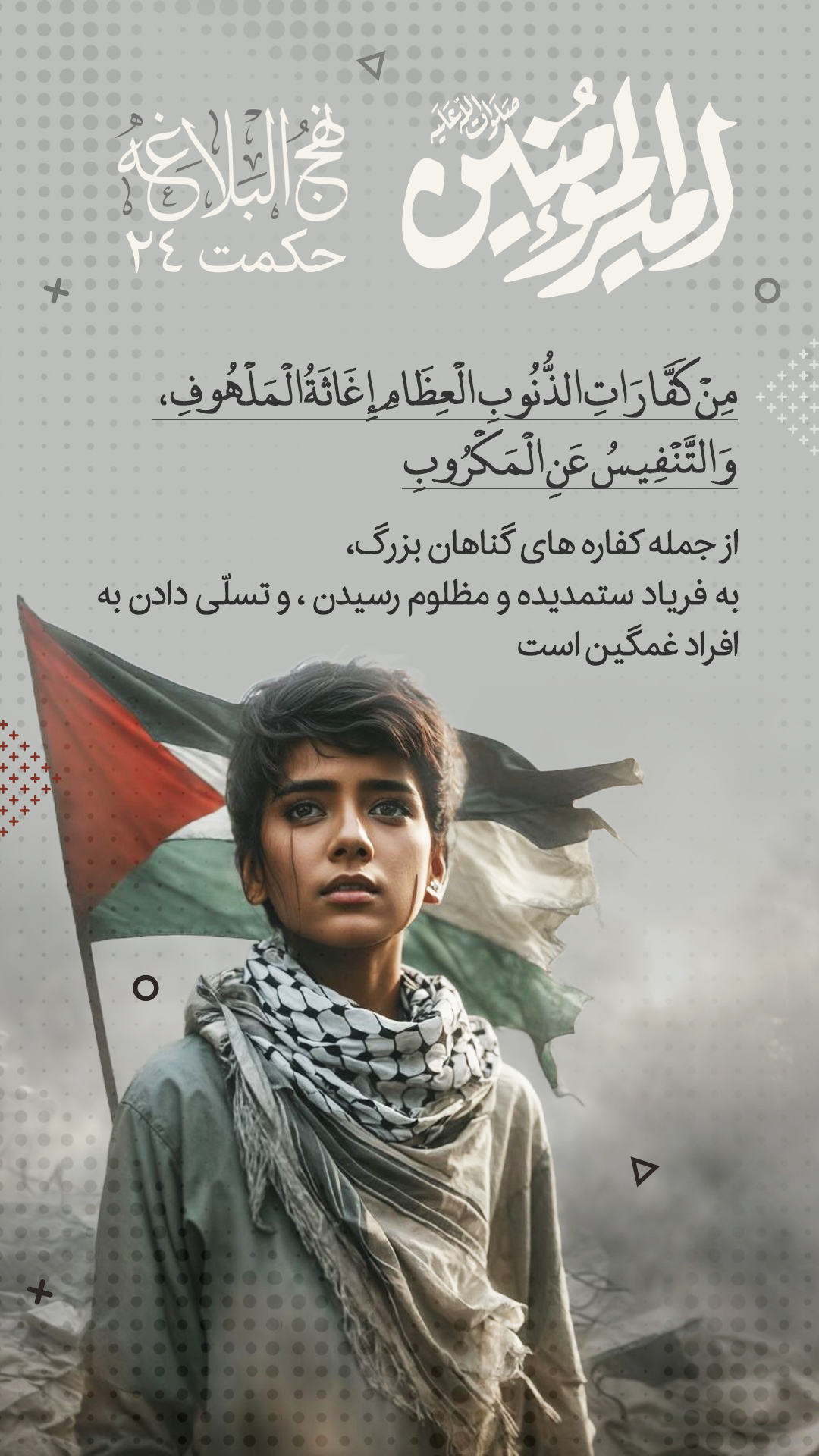 حکمت 24 نهج البلاغه