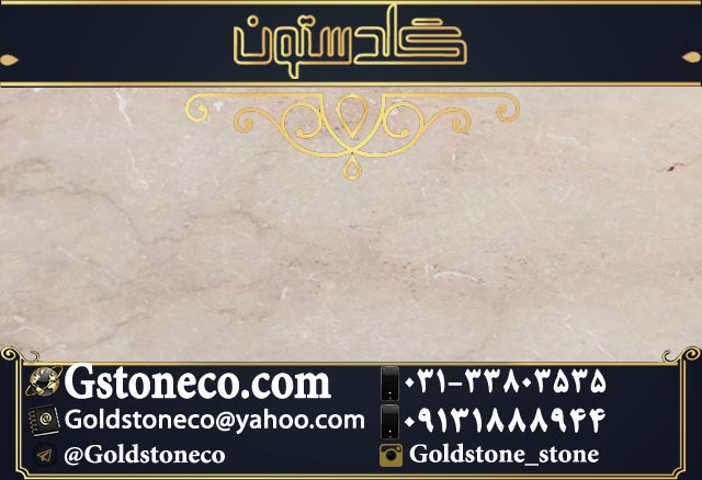 بهترین قیمت سنگ مرمریت چهرک و انواع سنگ مرمریت صادراتی در گلدستون 