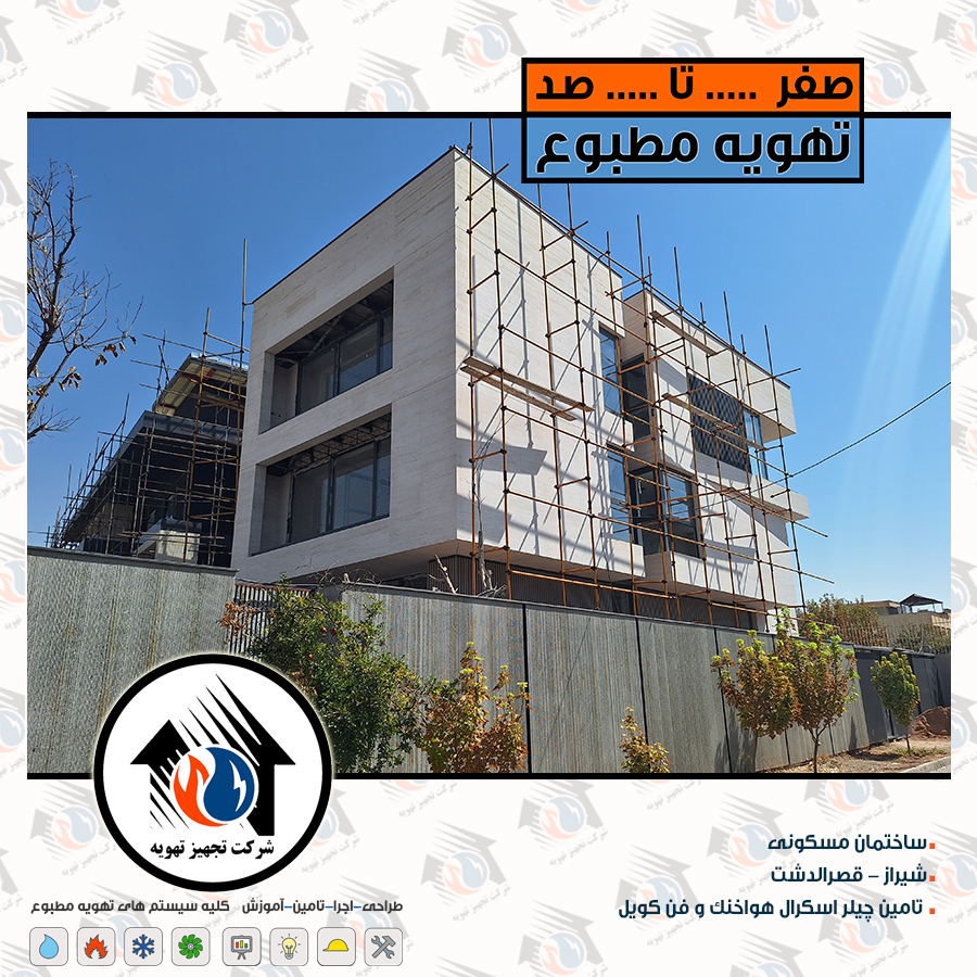 پروژه مسکونی